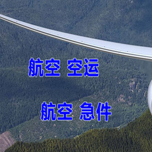 上海浦东航空快递快递-选东方航空和上海航空