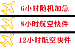 上海浦东航空快递快递公司,专业空运当天件